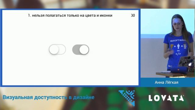 Визуальная доступность в дизайне / Анна Лёгкая смотреть онлайн