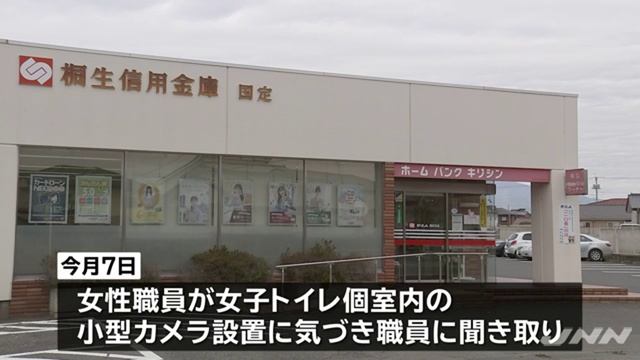 桐生信用金庫の黒崎浩寿支店長逮捕、女子トイレに侵入した疑い　群馬県 смотреть онлайн