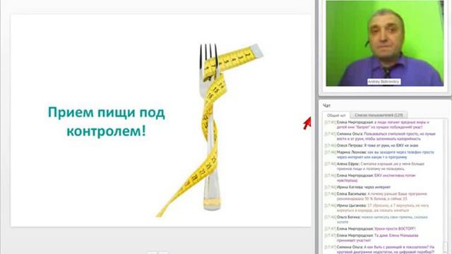 Вебинар Андрея Бобровского «Пищевая индустрия — против стройной фигуры» смотреть онлайн