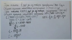 Производство некоторого товара облагалось налогом... составляет 7000 - t  единиц | Задание 17 ЕГЭ