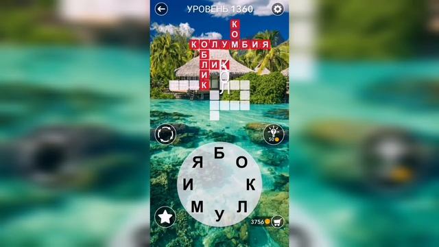 Word / Слово Крест: Поиск русского кроссворда / Уровень 1360 смотреть онлайн