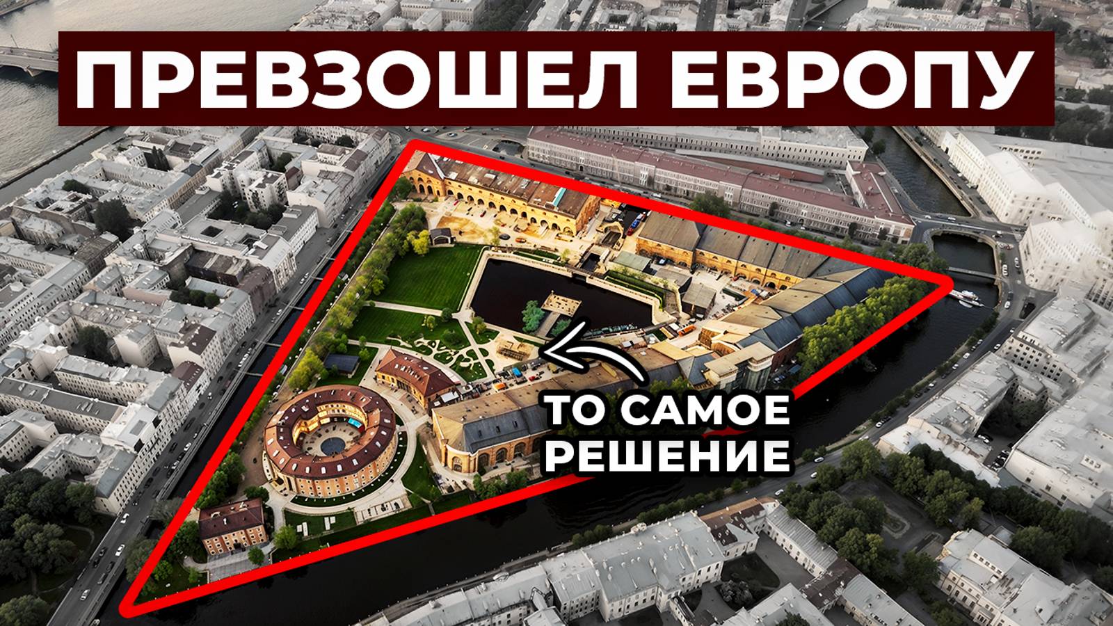 Этот парк ЛУЧШЕ всех европейских! Обзор парка Новая Голландия Санкт-Петербурга смотреть онлайн