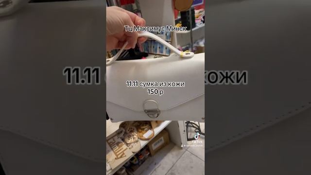 11.11 скидка на сумки ручной работы. Ждем вас в тц Максимус, Лобанка 94 павильон 15 смотреть онлайн