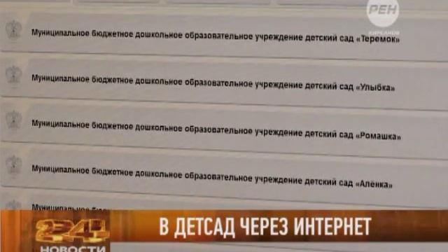 В детсад через интернет смотреть онлайн