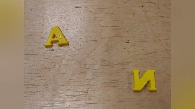 Буквы А И смотреть онлайн