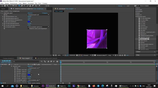 Эффект Изменить цвет Change Color After Effects смотреть онлайн