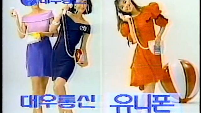 Daewoo Uni Phone 1989 commercial (korea) смотреть онлайн