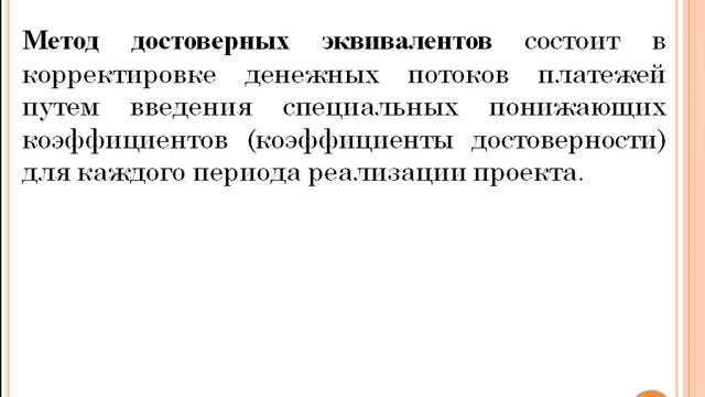 к.э.н Ерниязова Ж. Тема: Методы оценки риска смотреть онлайн