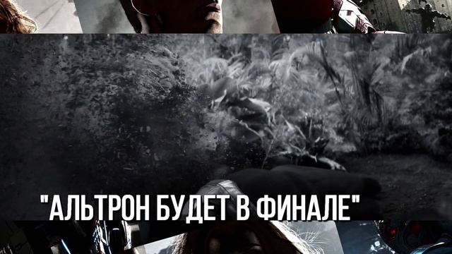 «Мстители: Финал» - Альтрон в «финале»? Теория фильма Marvel. Марвел готовят сюрприз? смотреть онлайн