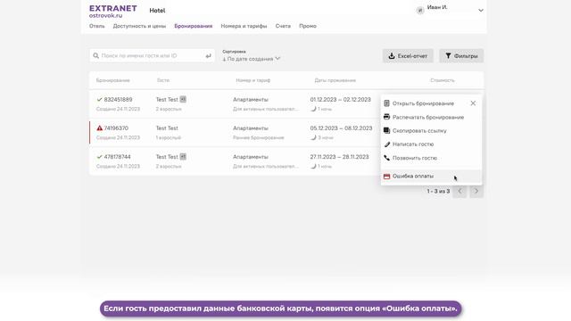 Как работать с разделом «Бронирования»? | Extranet Ostrovok.ru