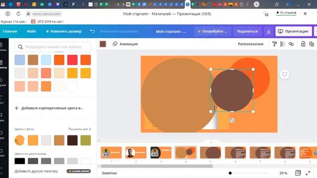 Как создать второй слайд в презентации Canva? смотреть онлайн