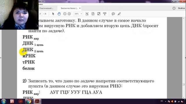 БИОСИНТЕЗ БЕЛКА. РЕШЕНИЕ ЗАДАЧ (5\5 Обратная транскрипция) смотреть онлайн
