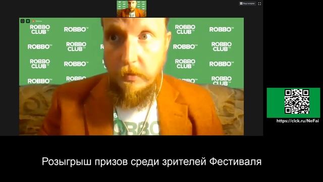 Фестиваль Роббо 2020 смотреть онлайн