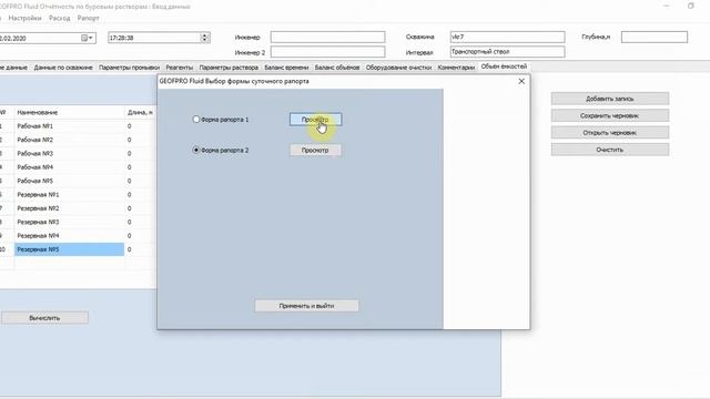 Geofpro report смотреть онлайн