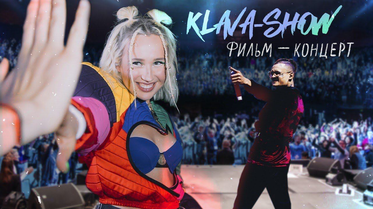 Собрала СТАДИОН / Моргенштерн, Клава Кока и Масленников ВМЕСТЕ! (фильм про шоу) смотреть онлайн