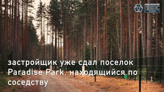 Коттеджный поселок New Paradise в Репино-Ленинском смотреть онлайн