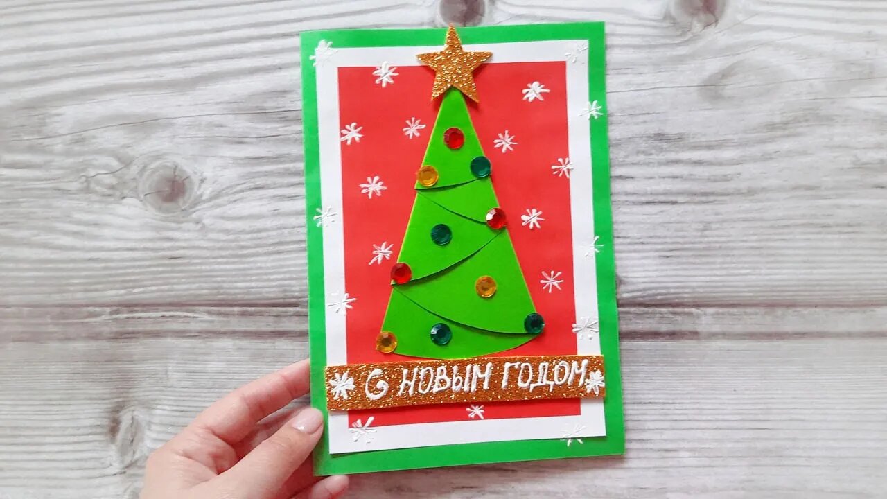 Новогодняя открытка с красавицей елочкой своими руками смотреть онлайн