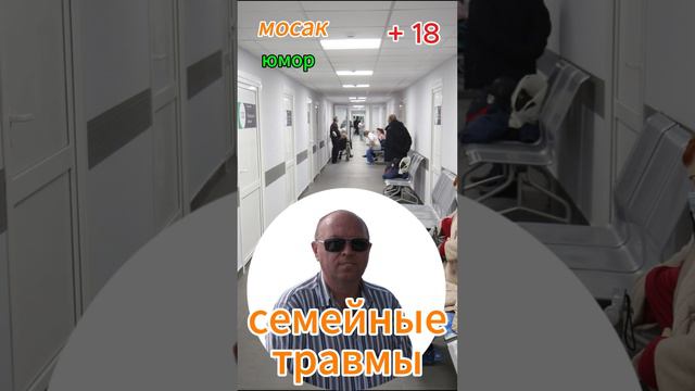семейные травмы смотреть онлайн