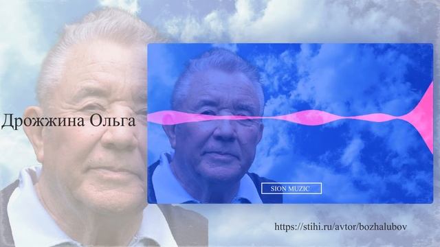 А ты ушел - стих Дрожжиной Ольги (читает Ольга Дрожжина) смотреть онлайн