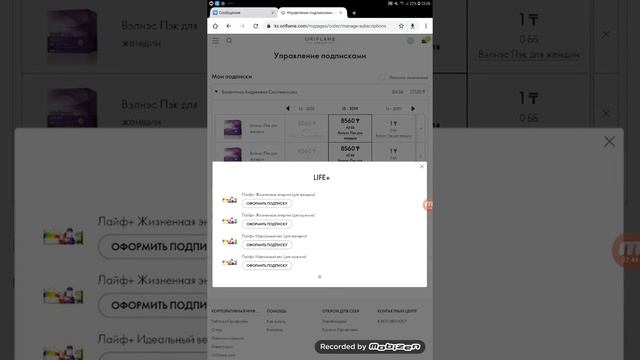 Как оформить и отменить подписку Велнес.И Как заменить Коктель или Суп в Лайф+