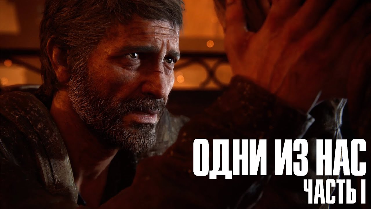 The Last of Us Part I (remake) ➤ Часть 12