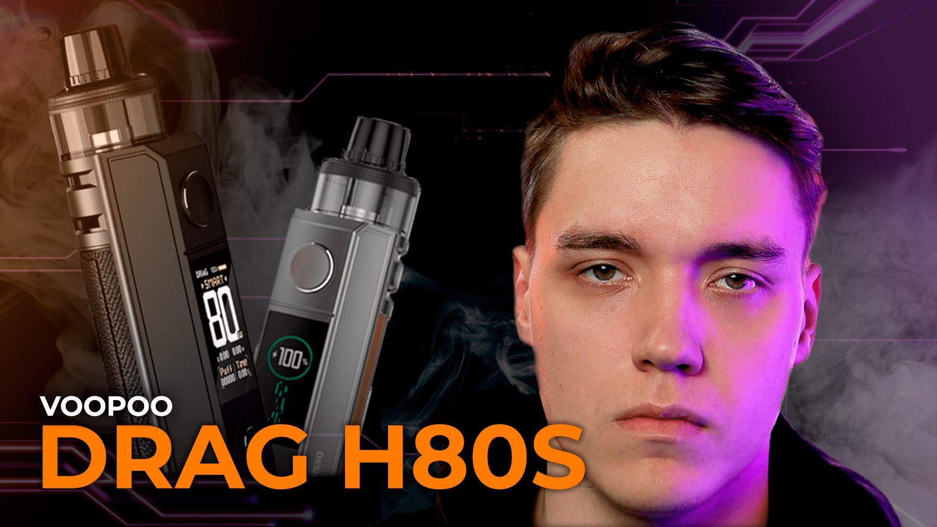 САМЫЙ КОСМИЧЕСКИЙ ВЕЙП! ОБЗОР VOOPOO DRAG H80S | VAPE ZONE 18+ смотреть онлайн