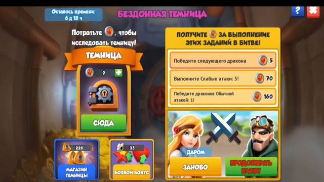 Новая ДРЕНАЯЯ АКЦИЯ ВОДЫ,Новая Темница,Акции и Новый дракон Недели игра ЛЕГЕНДЫ ДРАКОНОМАНИИ№15 смотреть онлайн