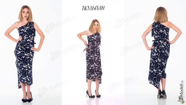 ТЮЛЬПАН "33модели" платье-трансформер смотреть онлайн