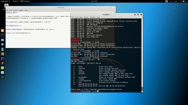 Инструменты для работы с Mac-адресом - MAC, macchanger, crontab, vim смотреть онлайн