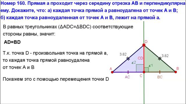 Номер 160. Геометрия 7 класс. Атанасян смотреть онлайн
