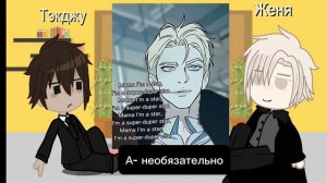 кодовое имя «Анастасия» // гача-реакция 2