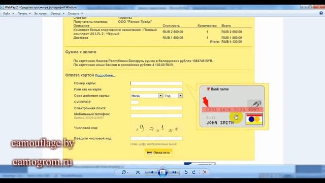 WebPay платежная система смотреть онлайн