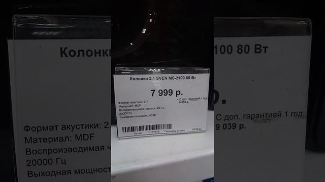 sven ms 2100 за 7999 руб смотреть онлайн