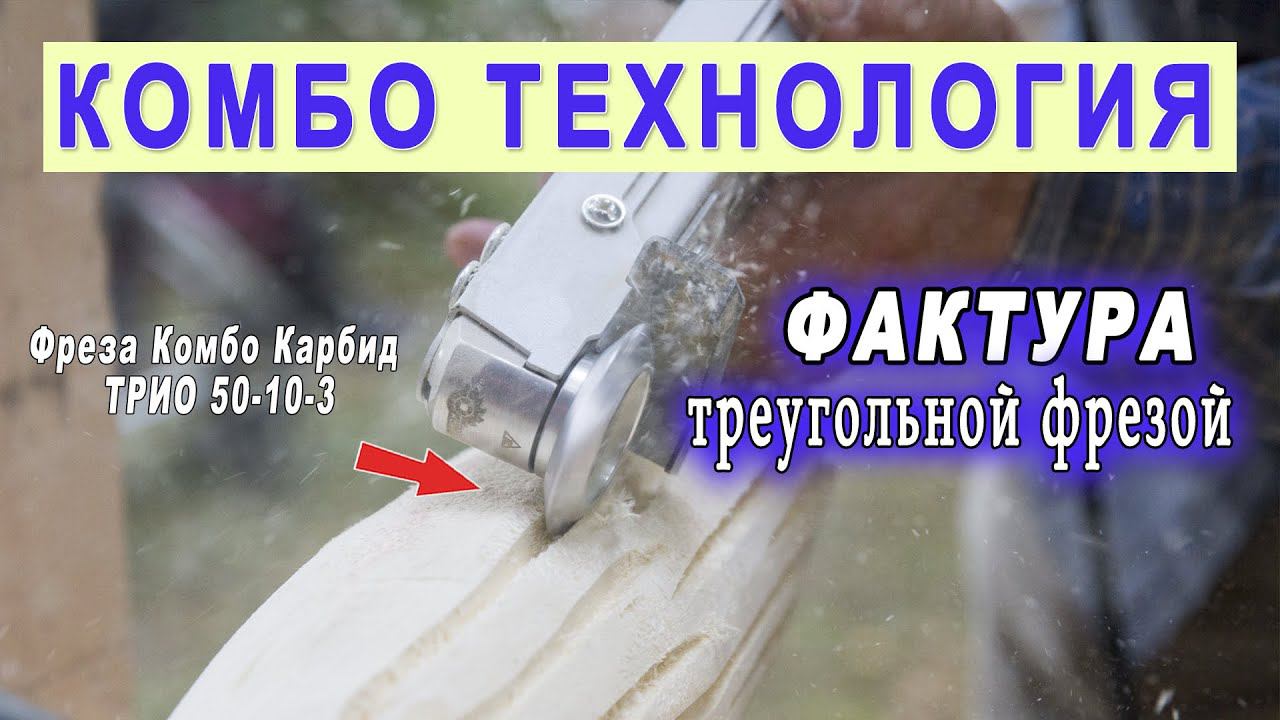 Фактура на дереве. Деревянная скульптура. Фреза по дереву на болгарку. Гриндер по дереву Комбо Вуд смотреть онлайн