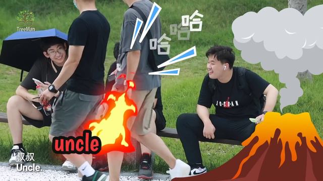 When Young Man Being Called Uncle By A Girl | Prank 男生被女孩叫叔叔是什么感觉？满屏尖叫注意音量