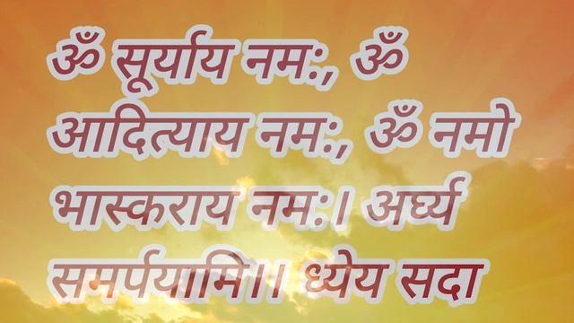 Surya Mantra | For Good Health | OM SURYAYA NAMAH?????????? смотреть онлайн