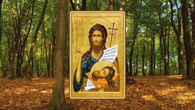 11 сентября - Иван Постный. День усекновения главы Иоанна Крестителя. смотреть онлайн