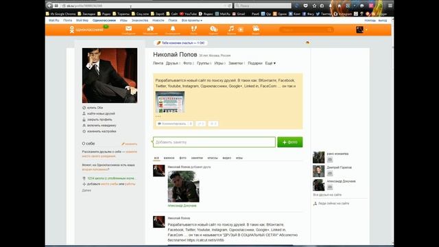 Как отправить ссылку на сайт, поиск друзей От одноклассников смотреть онлайн