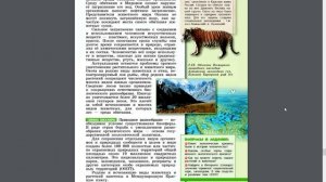 География 5-6к. §52 Экологические проблемы в биосфере