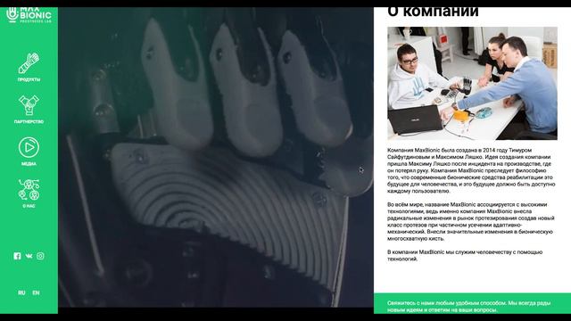 Стартап MaxBionic. Биомеханические протезы. Обратная сторона стартапа в России смотреть онлайн