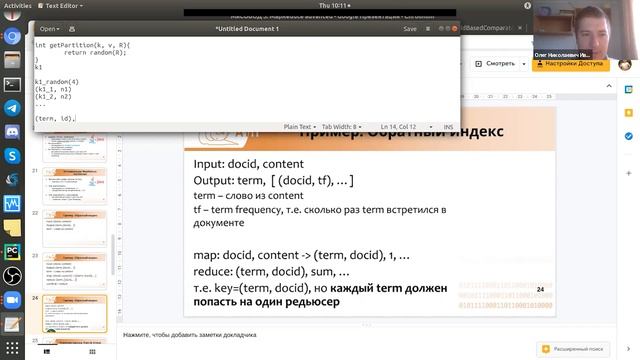 Распределённые и параллельные вычисления 8. MapReduce, часть 2 смотреть онлайн