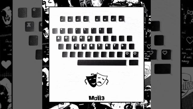 mull3 хотел сказать смотреть онлайн
