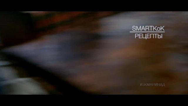 РЕЦЕПТ МАРИНАДА ДЛЯ ШАШЛЫКА ИЗ КУРИЦЫ #SK РЕЦЕПТЫ смотреть онлайн