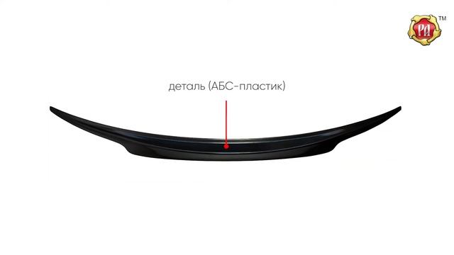 Спойлер крышки багажника Hyundai Creta (russ-artel.ru)