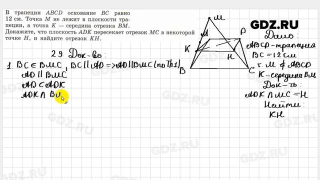 № 29 - Геометрия 10-11 класс Атанасян смотреть онлайн