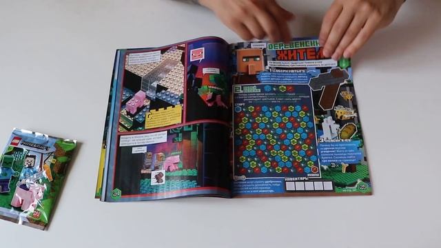 ЖУРНАЛ LEGO MINECRAFT С 3 МИНИФИГУРКАМИ 1 номер смотреть онлайн