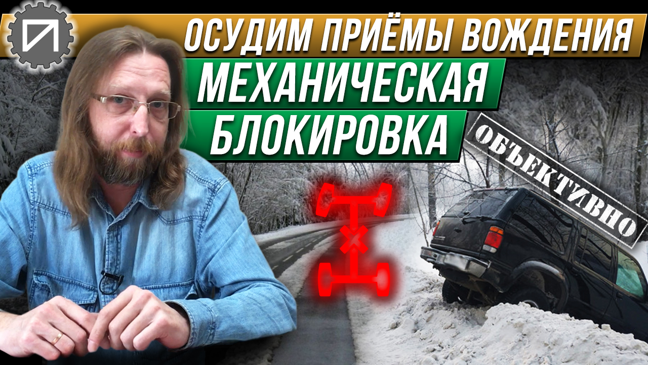 Межосевая блокировка ЗАПРЕЩЕНА на дороге! смотреть онлайн