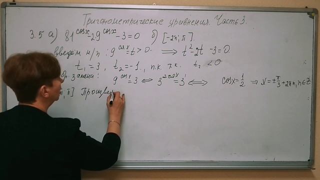 УРОК 3.5 РЕШЕНИЕ КОМБИНИРОВАННЫХ ТРИГОНОМЕТРИЧЕСКИХ УРАВНЕНИЙ БЕЗ ОГРАНИЧЕНИЙ смотреть онлайн