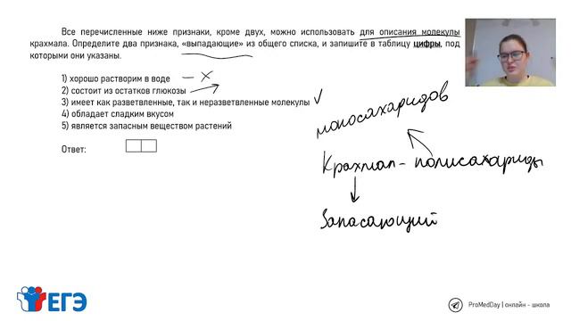 ЕГЭ Биология 2023 | Химический состав клетки (задания) смотреть онлайн
