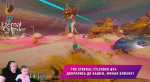 The Eternal Cylinder #34 ➤ Добрались до Башен, Финал близок? ➤ Прохождение игры Вечный Цилиндр